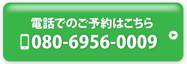電話で予約する