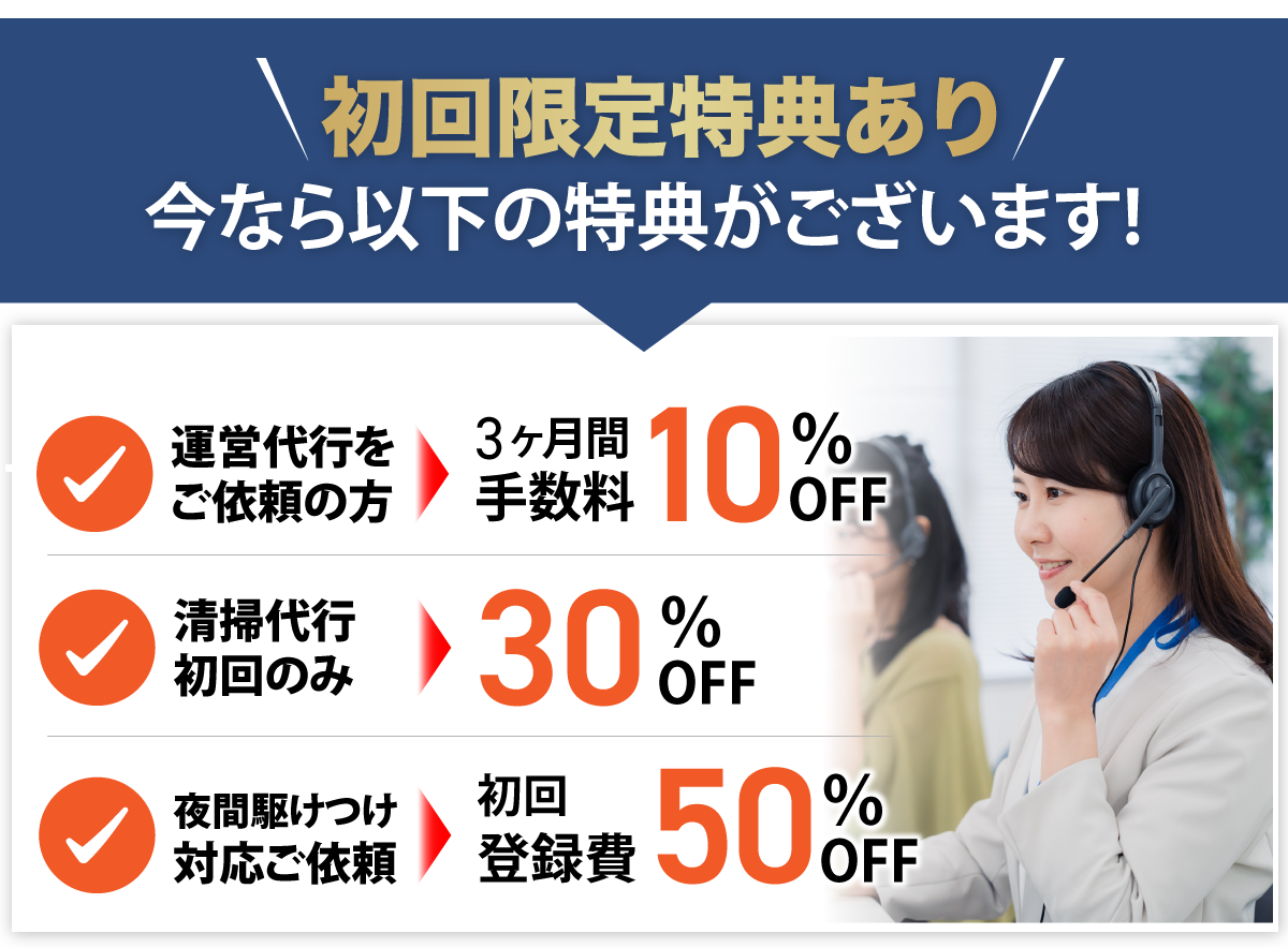 期間限定オファー